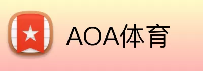 AOA体育 Logo